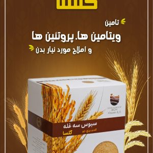 سبوس سه غله گلسا